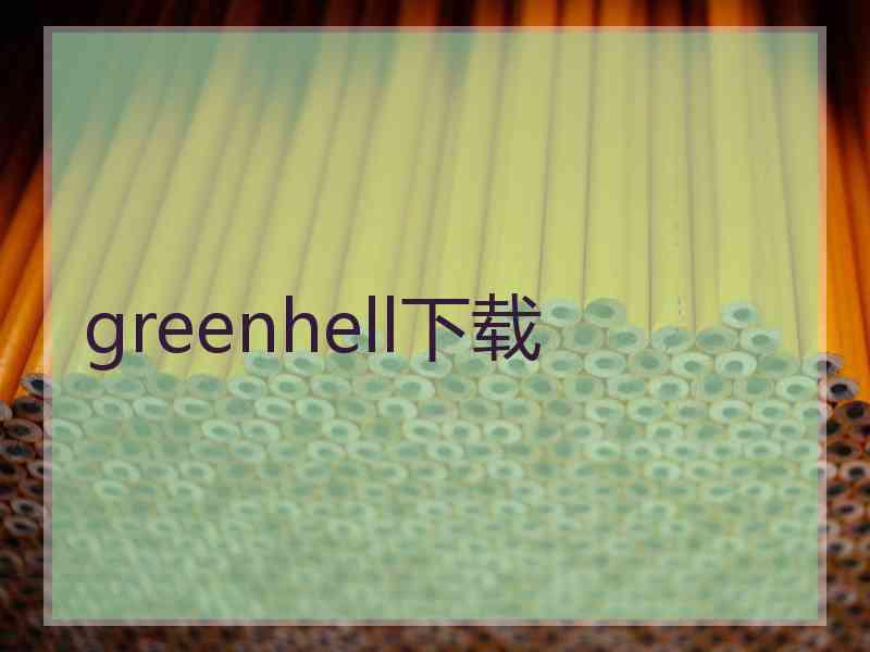 greenhell下载