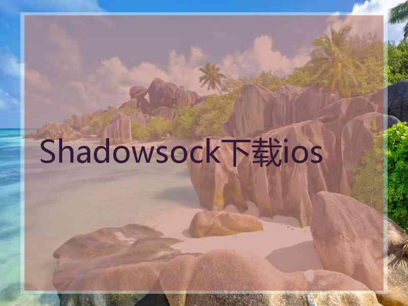 Shadowsock下载ios