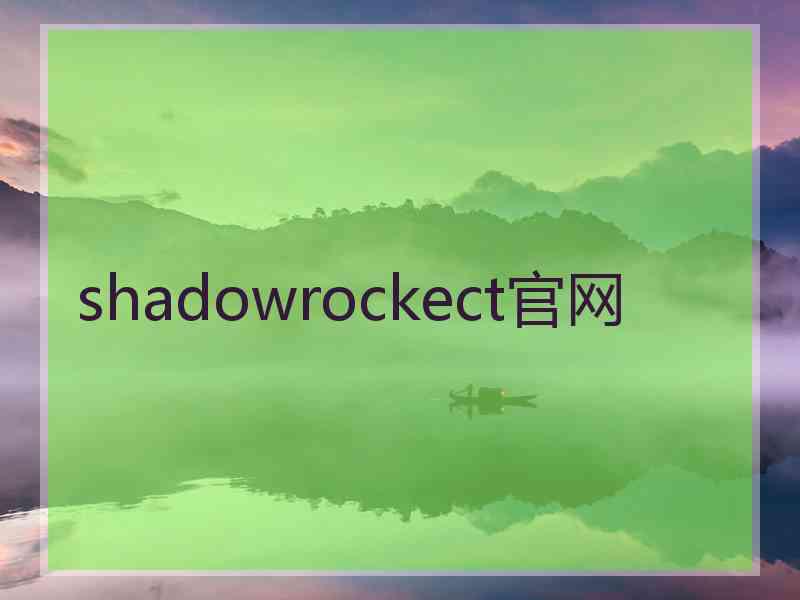 shadowrockect官网