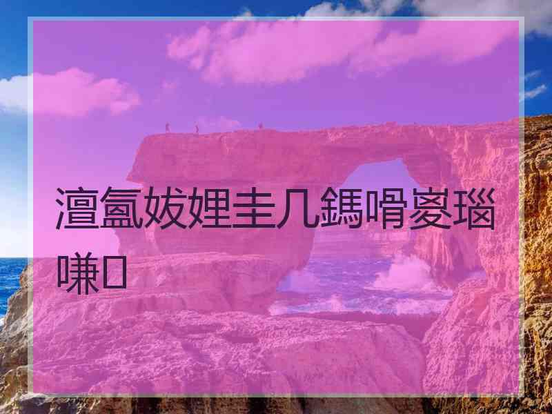 澶氳妭娌圭几鎷嗗嵏瑙嗛