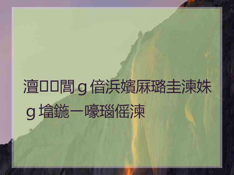 澶閭ｇ偣浜嬪厤璐圭湅姝ｇ墖鍦ㄧ嚎瑙傜湅